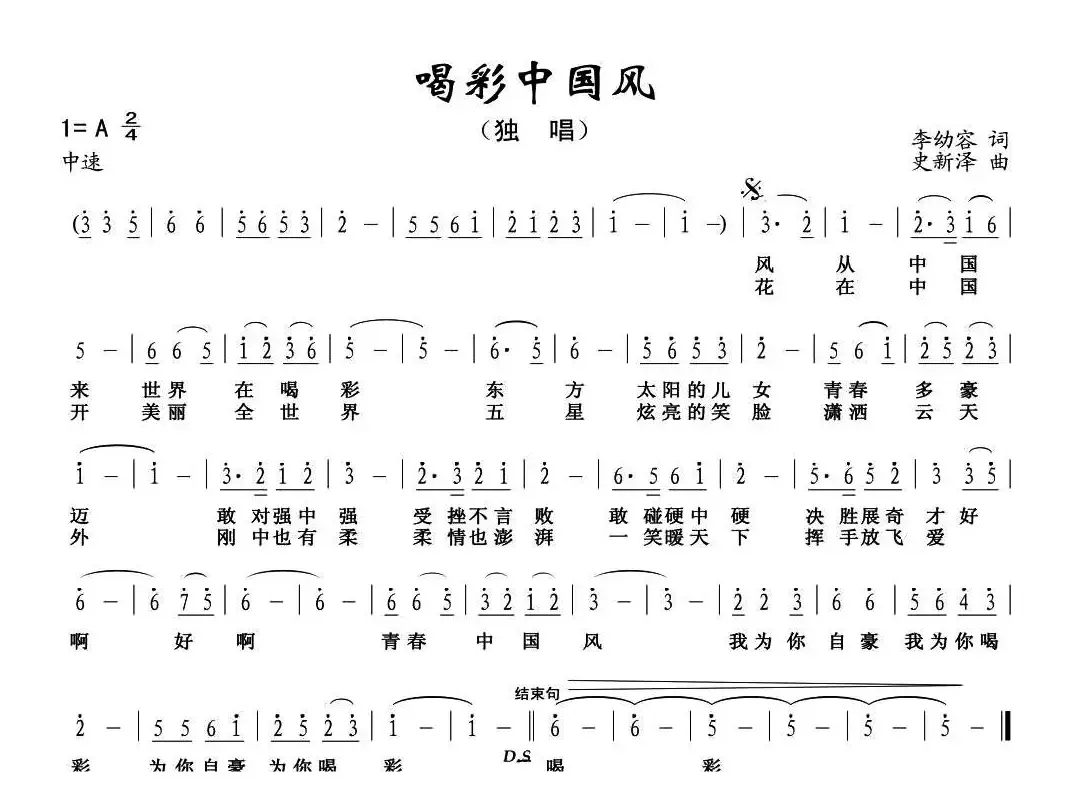 喝彩中国风