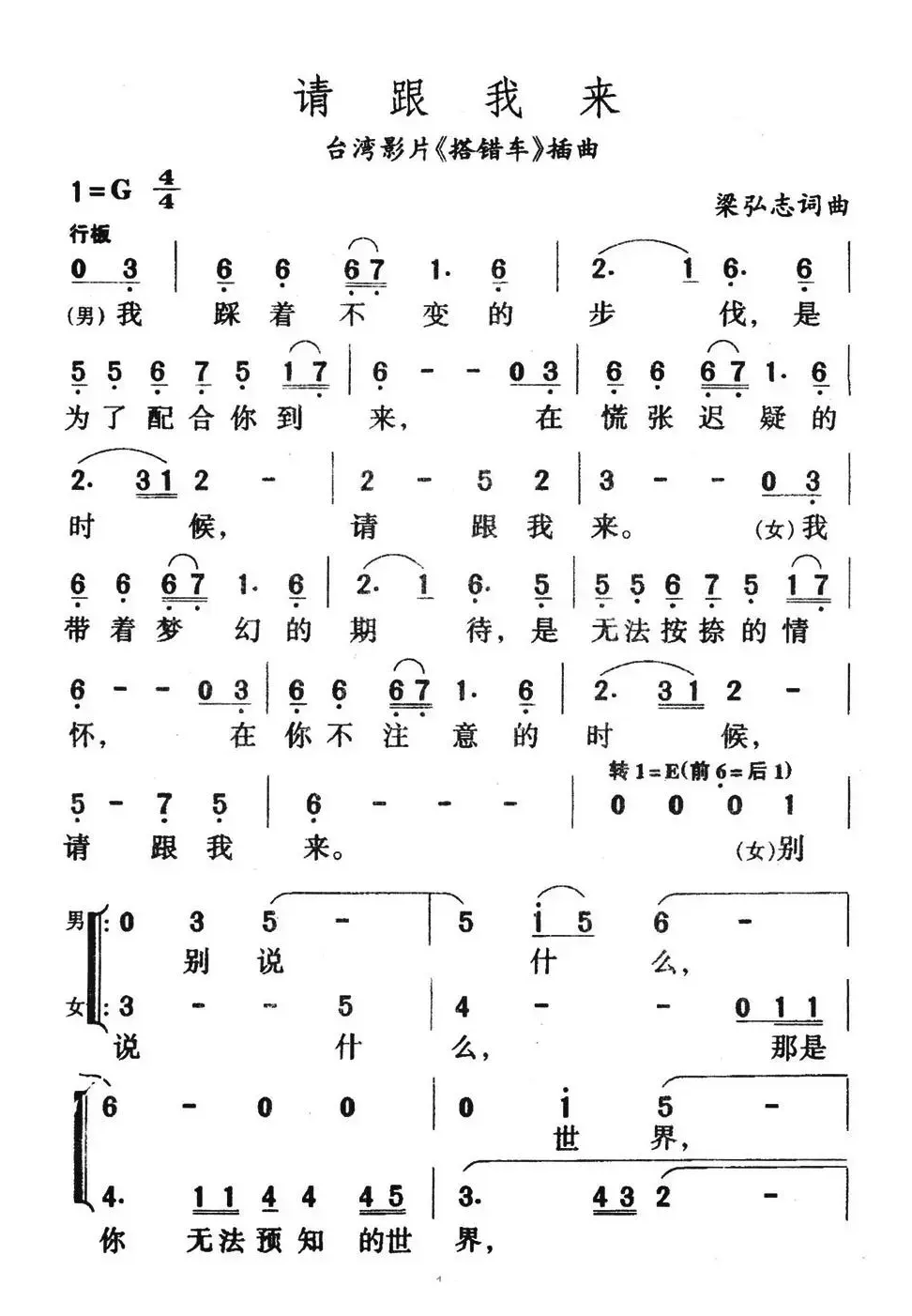 请跟我来（台湾影片《搭错车》插曲、二重唱）