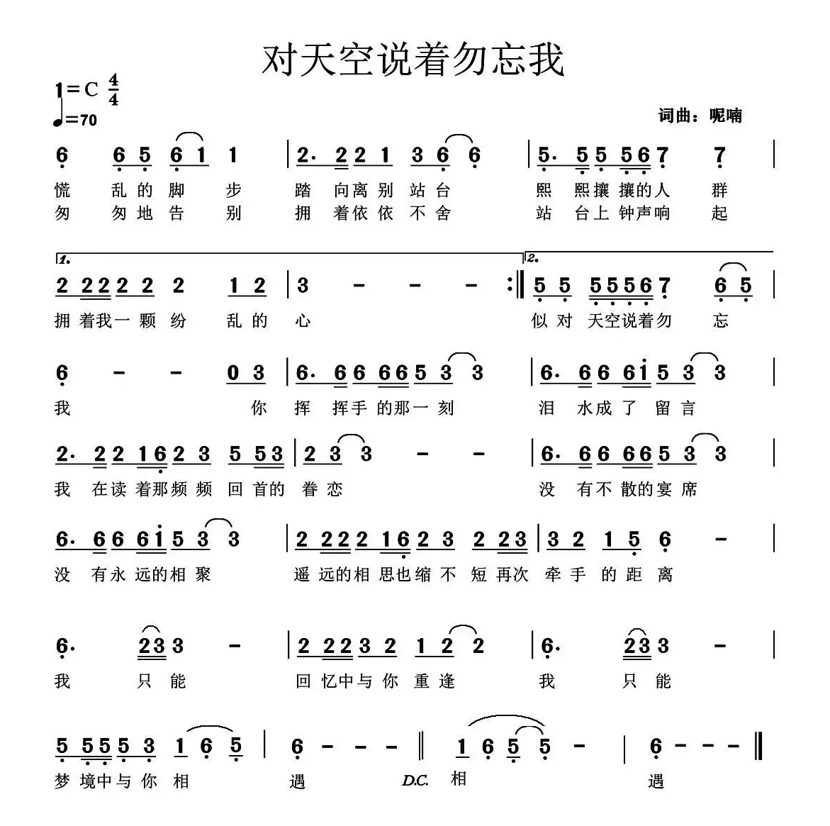 对天空说着勿忘我