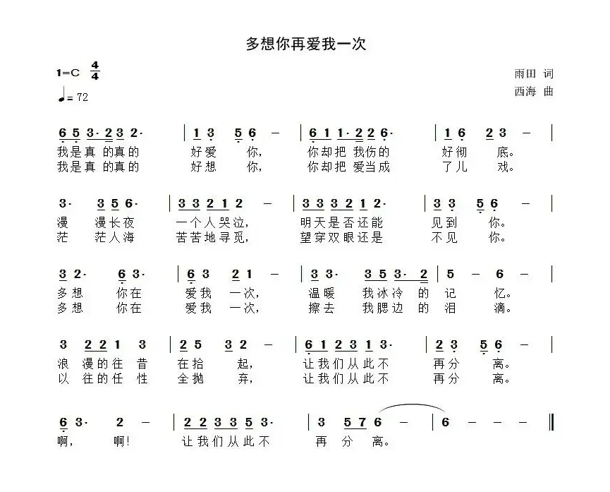 多想你再爱我一次