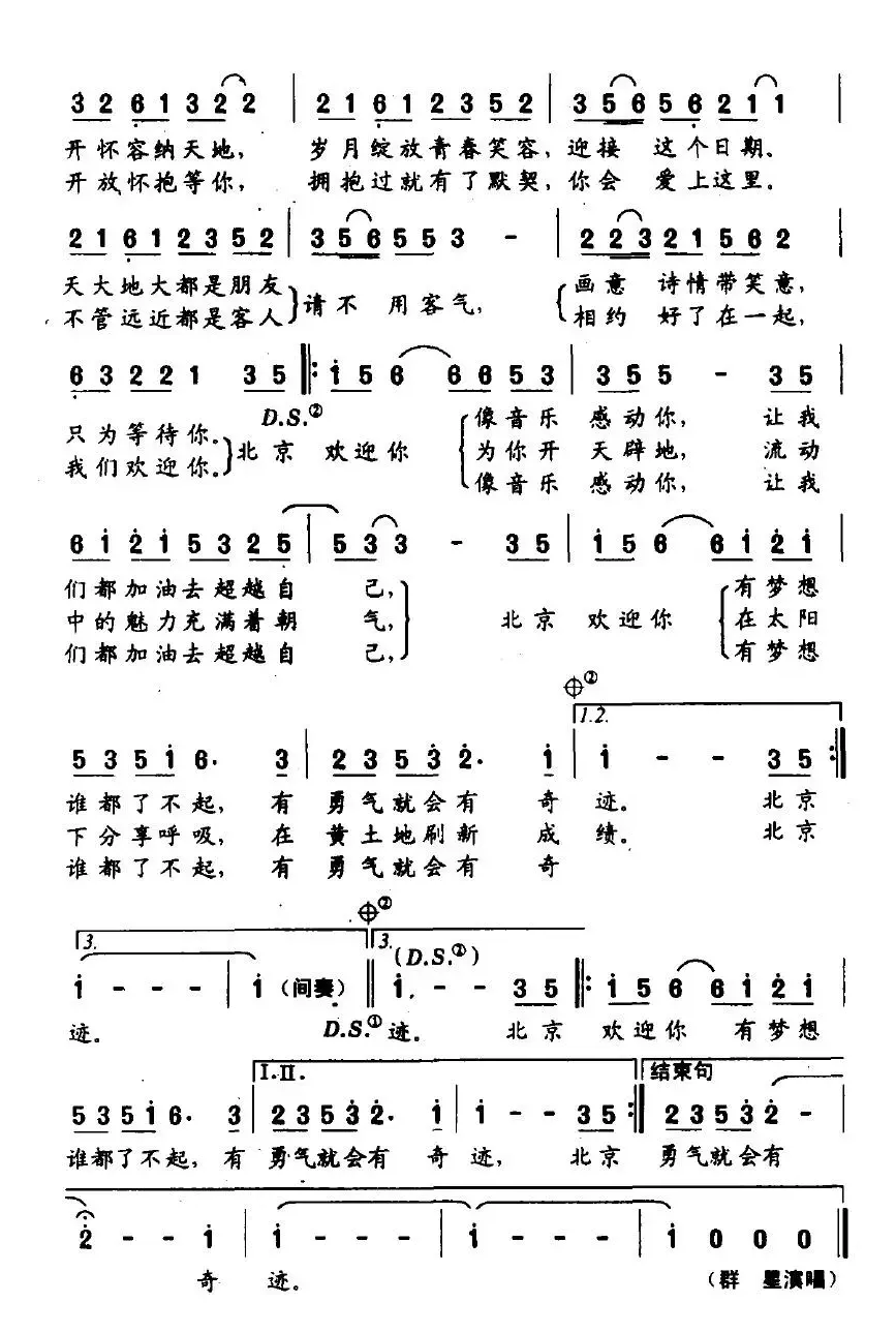 北京欢迎你（迎奥运倒计时100天主题曲）