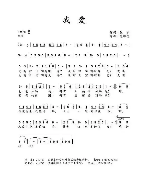 我爱（张冰词 党继志曲）