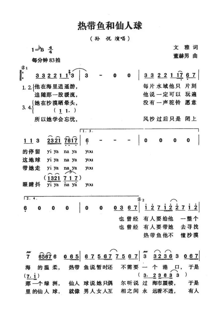 热带鱼和仙人球