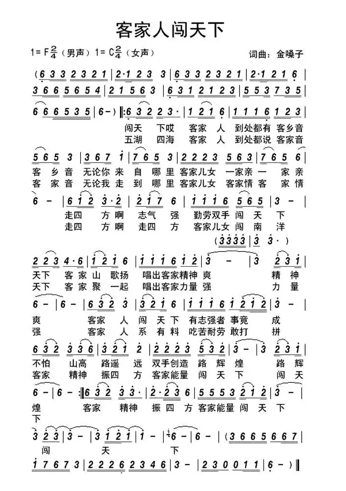 客家人闯天下（客家方言歌曲）