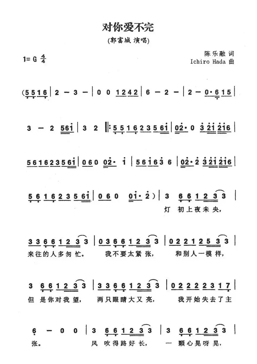 对你爱不完（陈乐融词 Ichiro Hada曲）