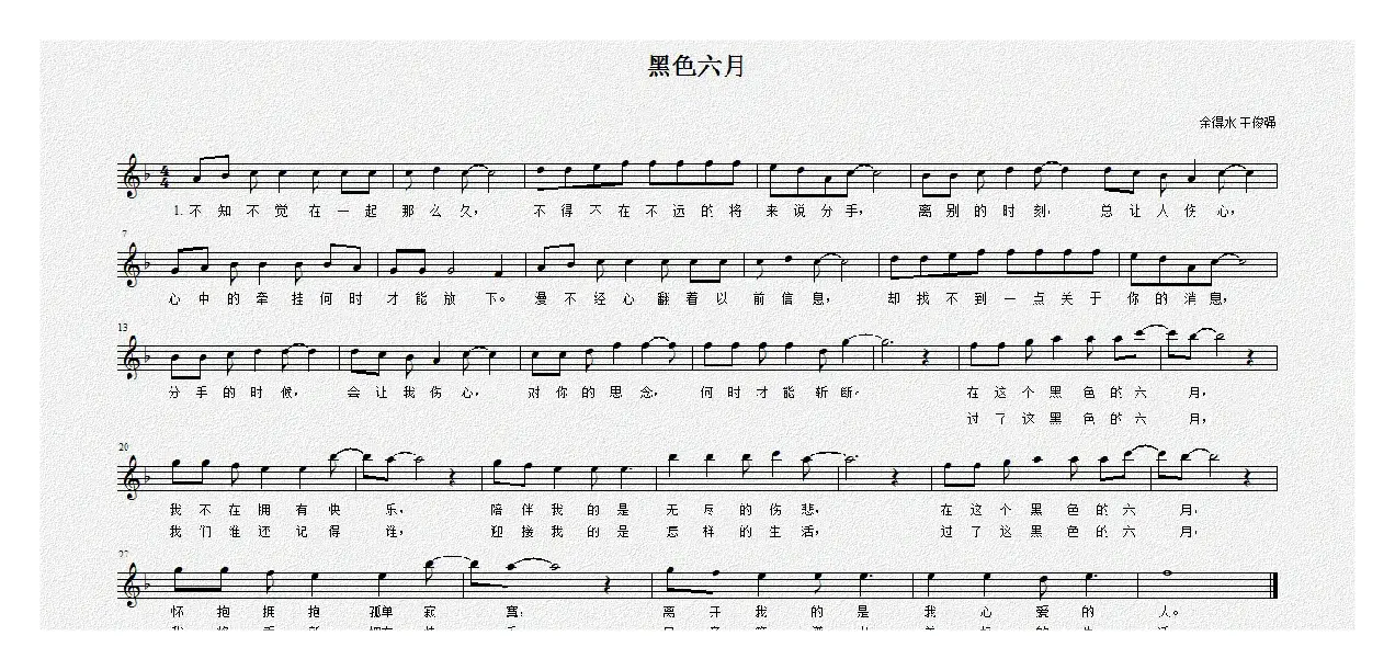 黑色六月（五线谱）