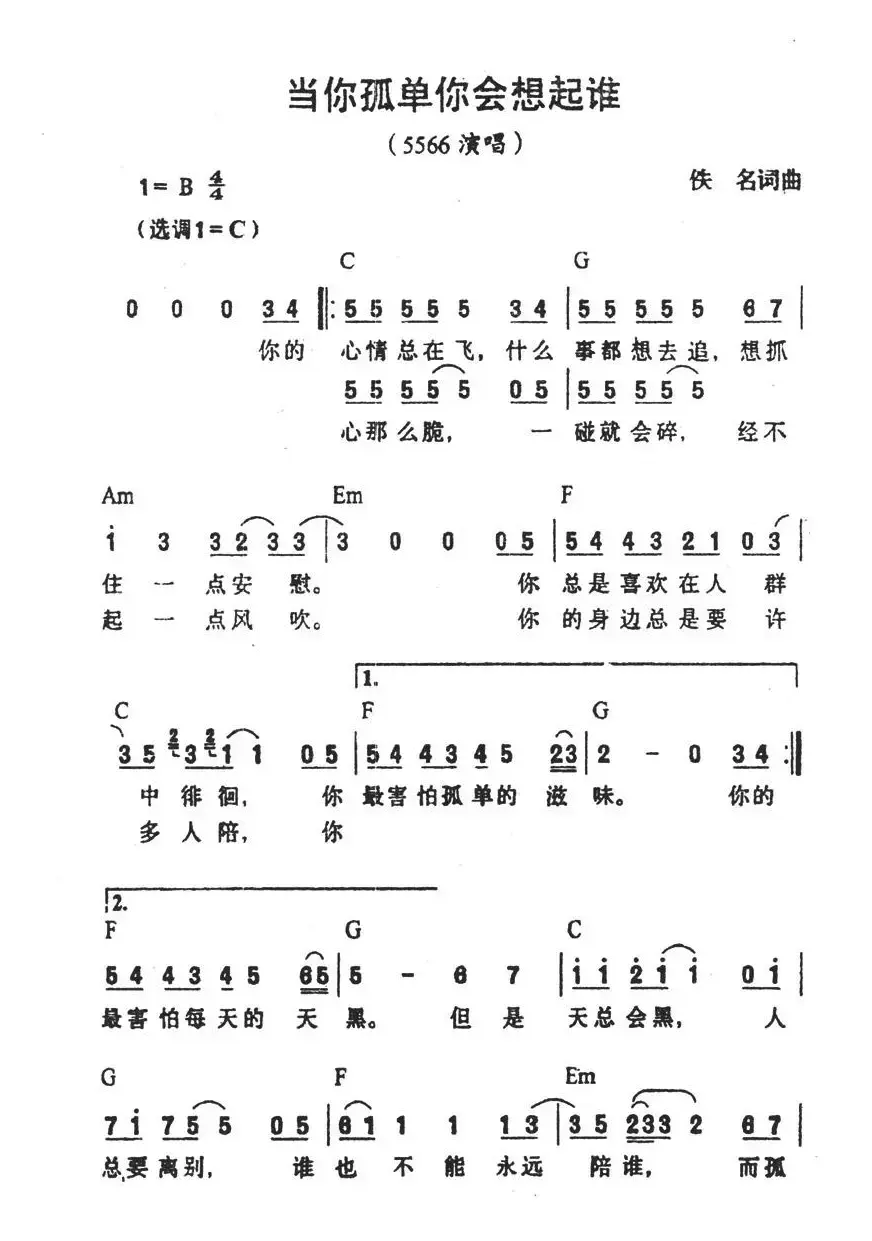 当你孤单你会想起谁