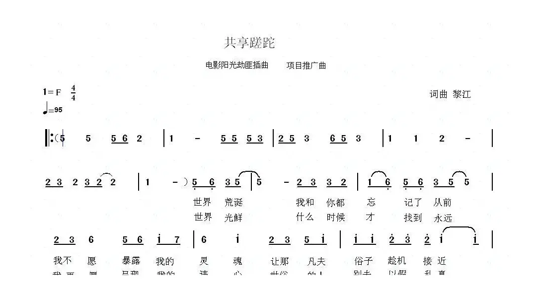 共享蹉跎（电影《阳光劫匪》片尾曲）