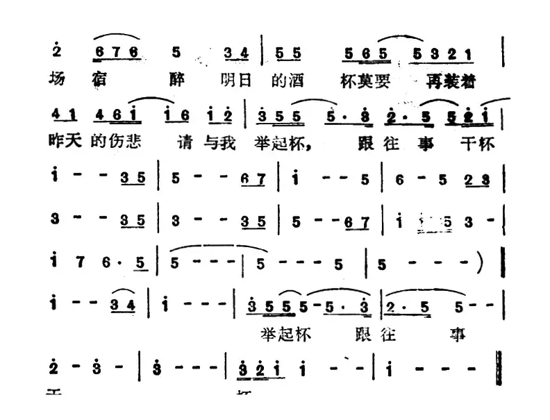 跟往事干杯