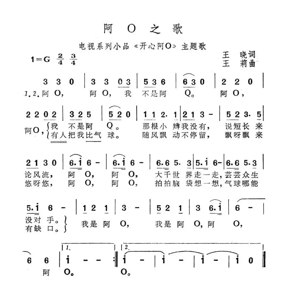 阿O之歌（电视系列小品《开心阿O》主题歌）