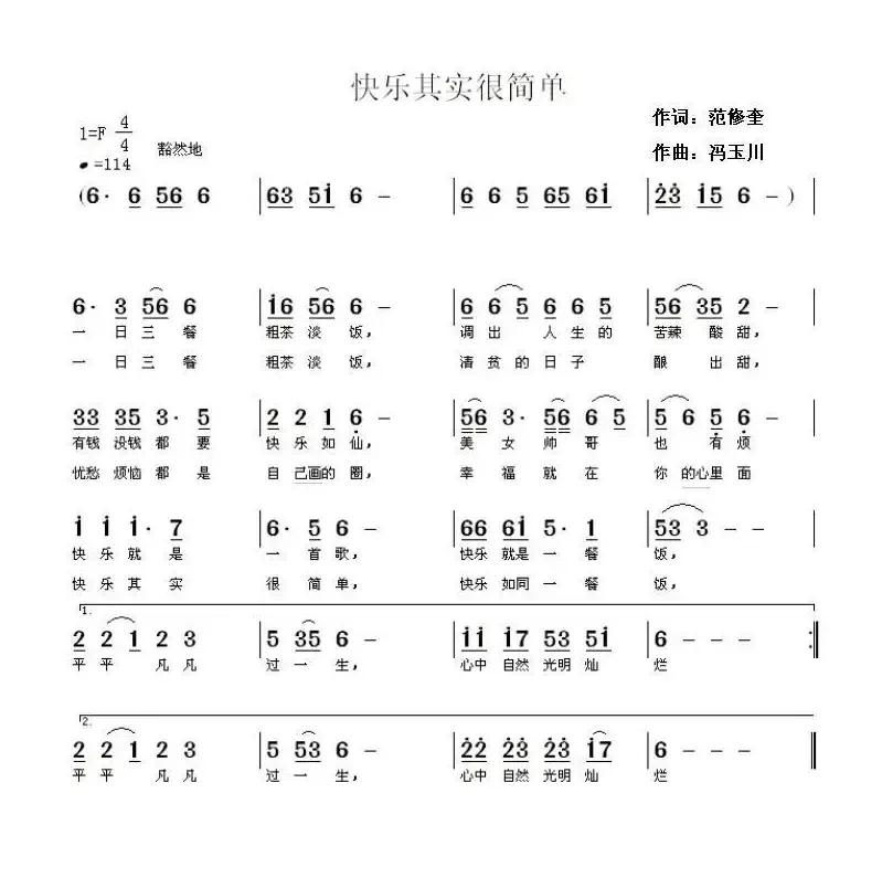 快乐其实很简单（范修奎词 冯玉川曲）