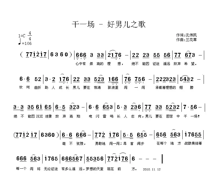 干一场（好男儿之歌）