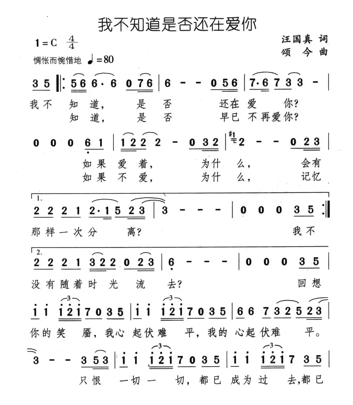 我不知道是否还在爱你