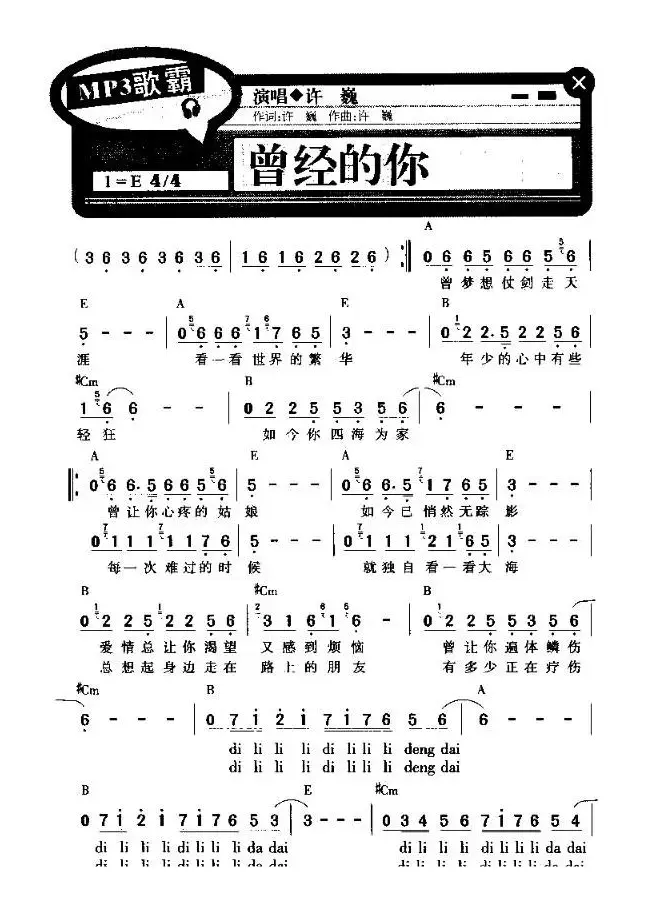 曾经的你（带和弦）