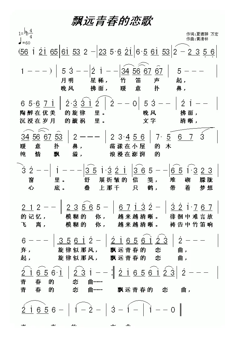 飘远青春的恋歌