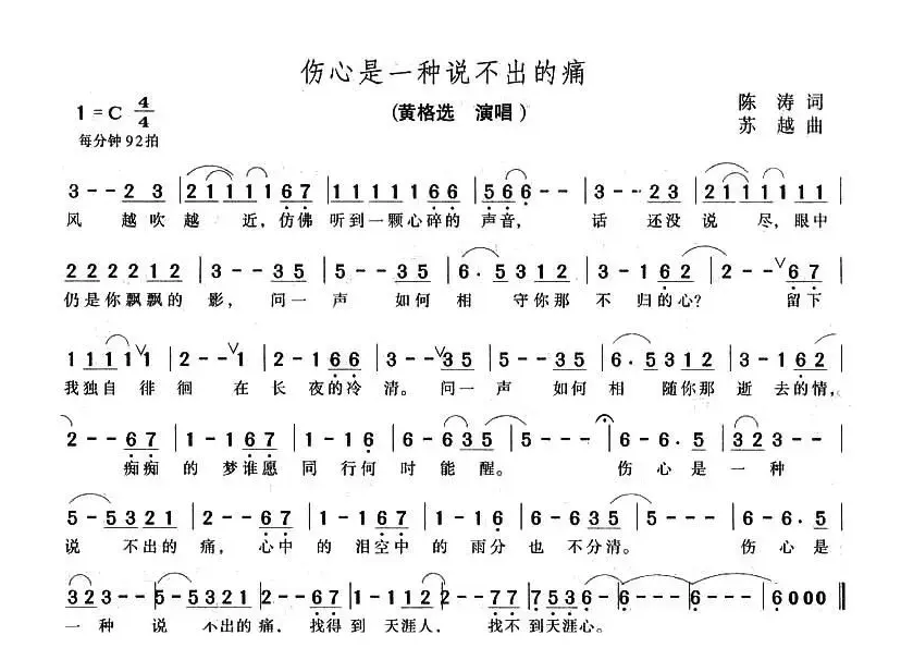 伤心是一种说不出的痛