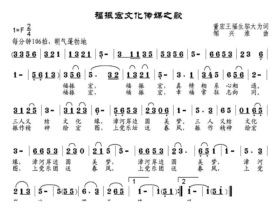 福振宏文化传媒之歌