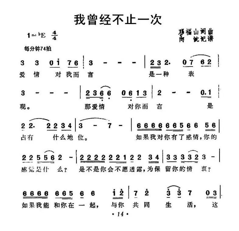 我曾经不止一次