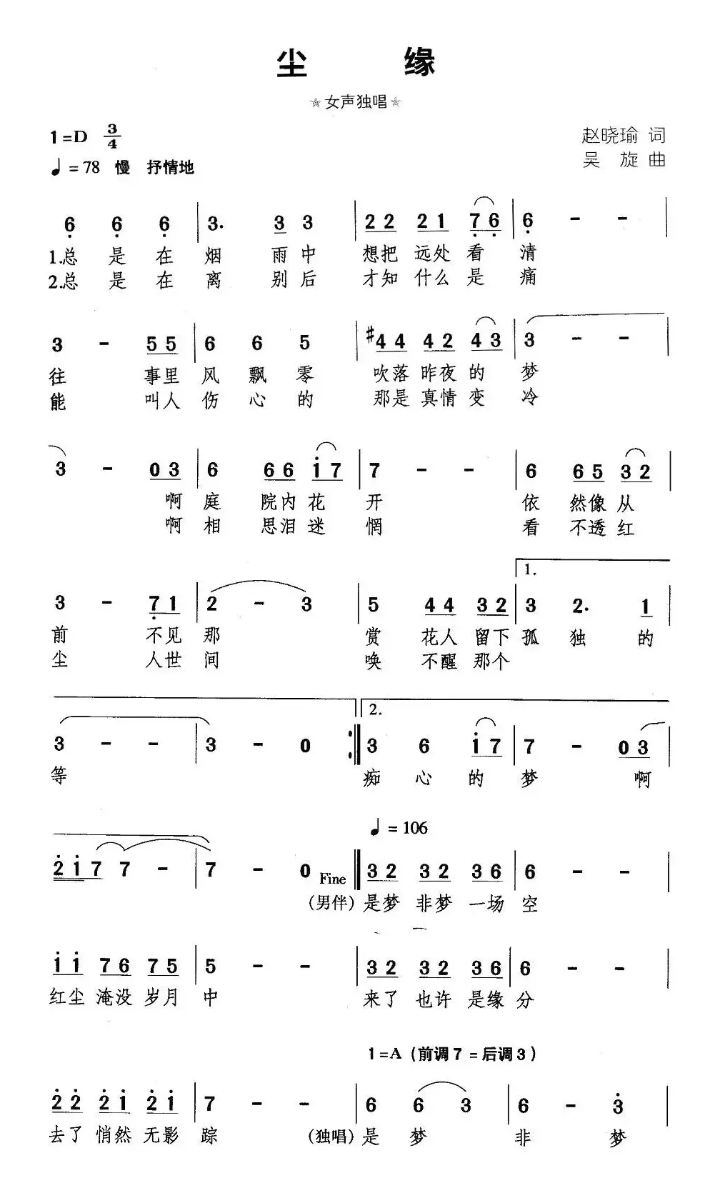 尘缘（赵晓瑜词 吴璇曲）