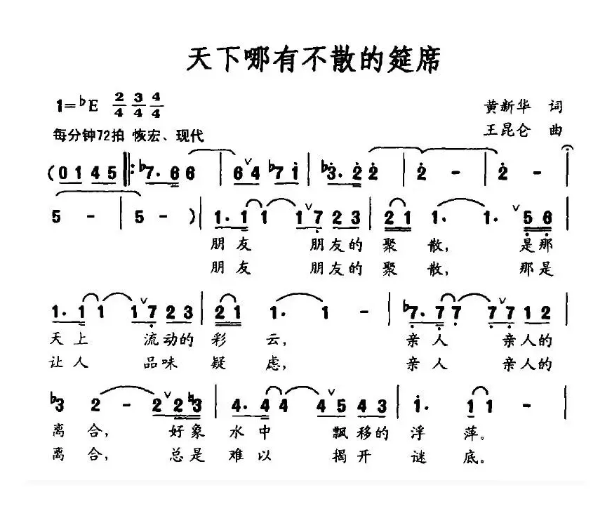 天下哪有不散的筵席