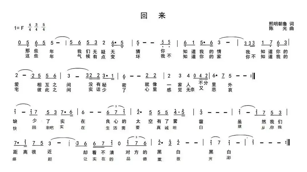 回来（熙明朝鲁词 陈光曲）