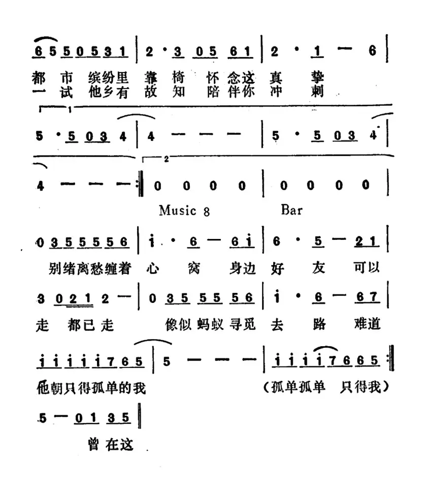 离别心曲