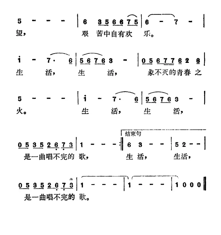 生活之歌（电视剧《小城的故事》主题歌）