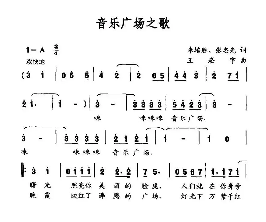 音乐广场之歌