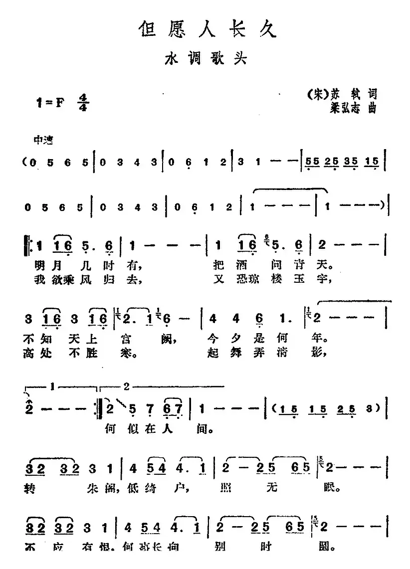 邓丽君演唱金曲：但愿人长久·水调歌头