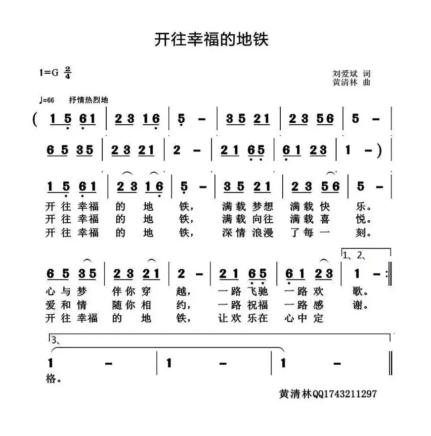 开往幸福的地铁