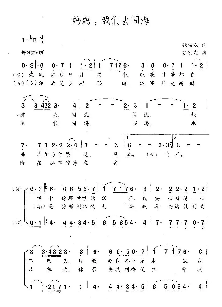 妈妈，我们去闯海（男女声二重唱）