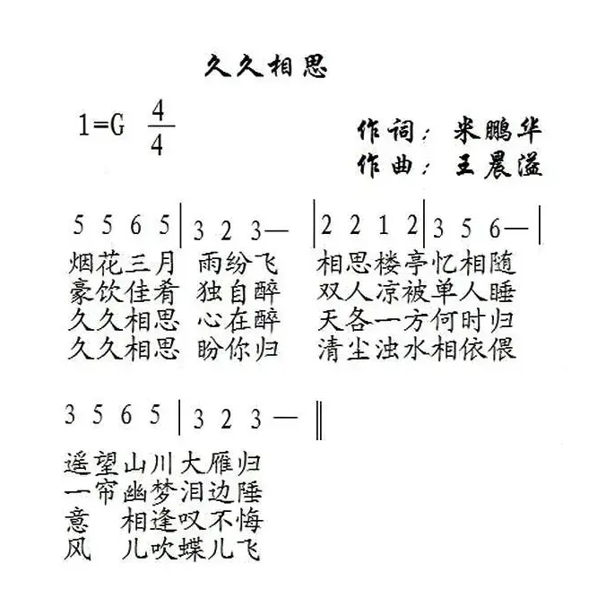 久久相思