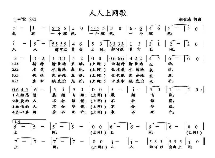 人人上网歌