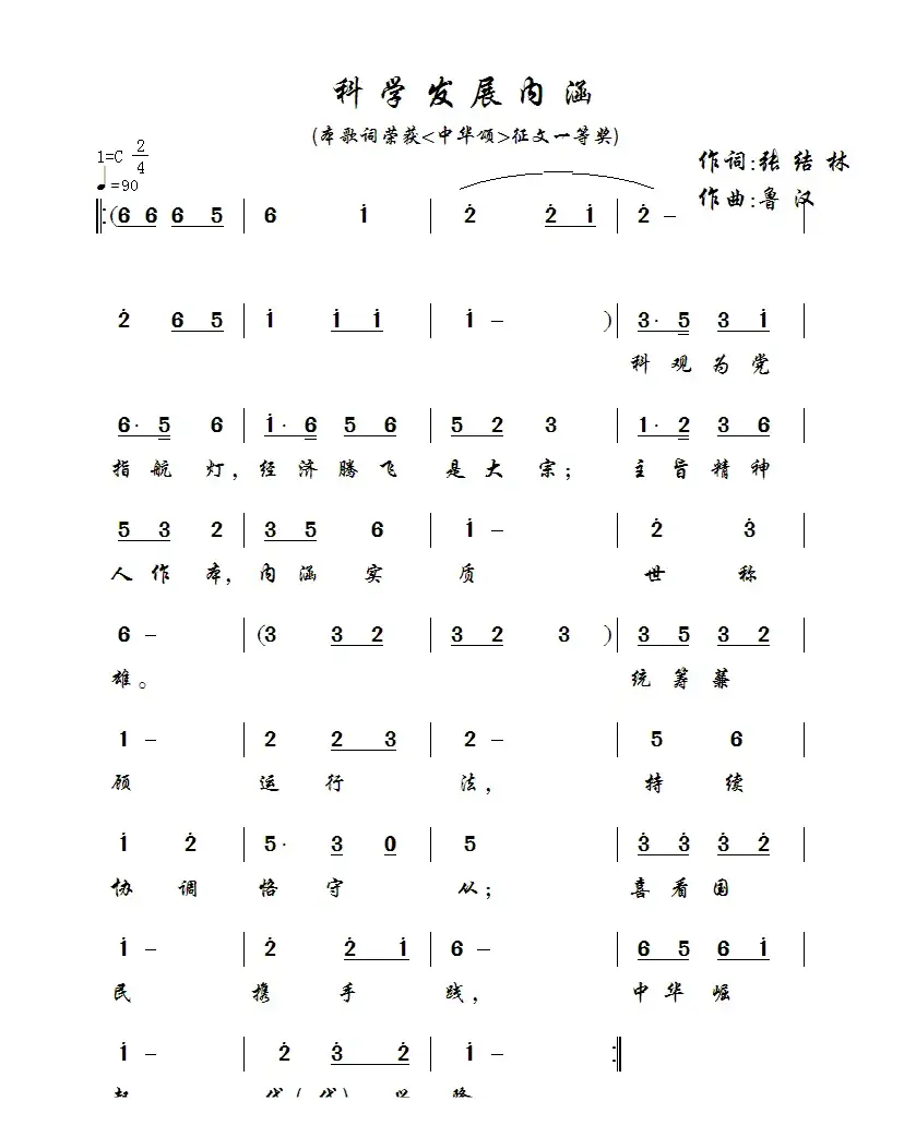 科学发展内涵（又名：科学发展观内涵）