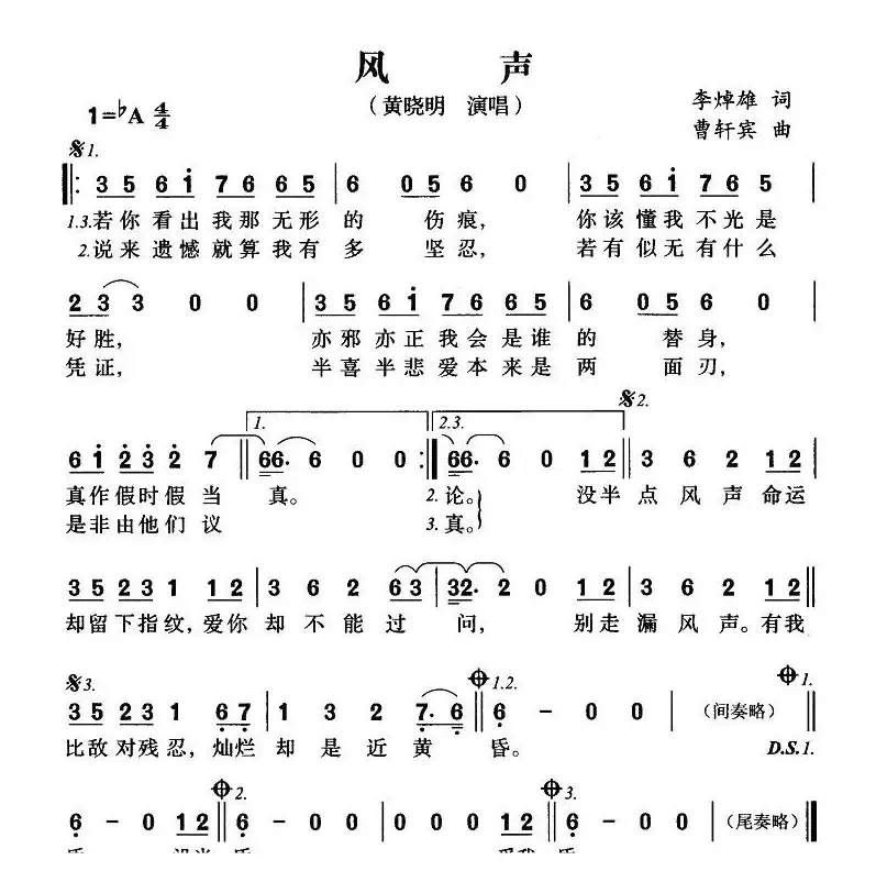 风声（李焯雄词 曹轩宾曲）