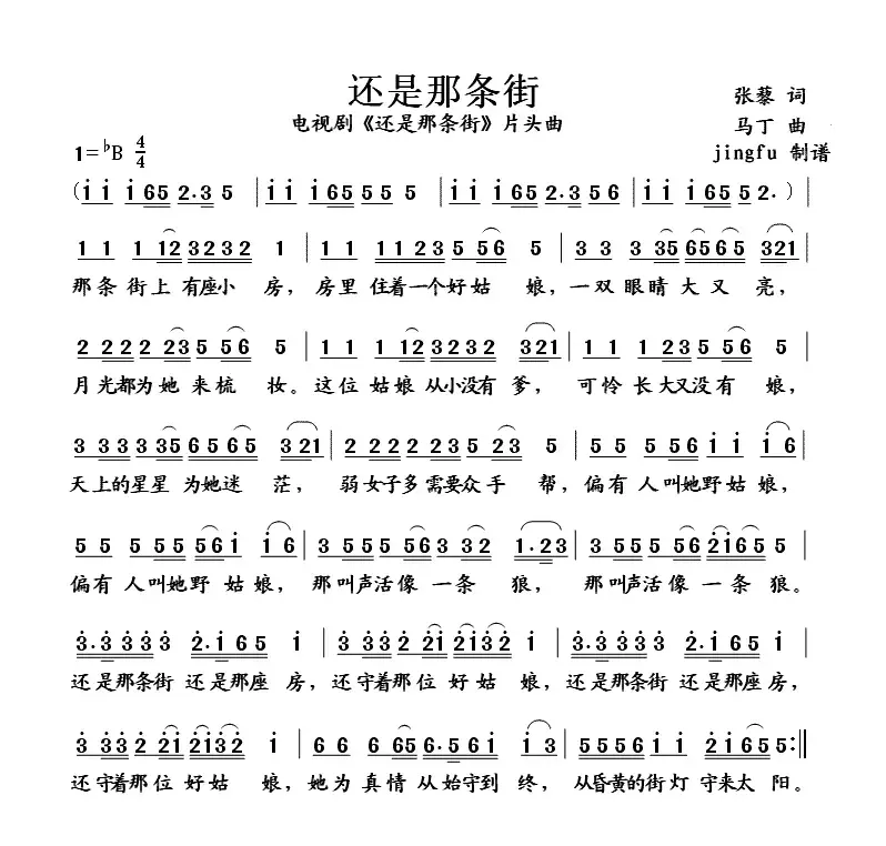 还是那条街（同名电视剧片头曲）