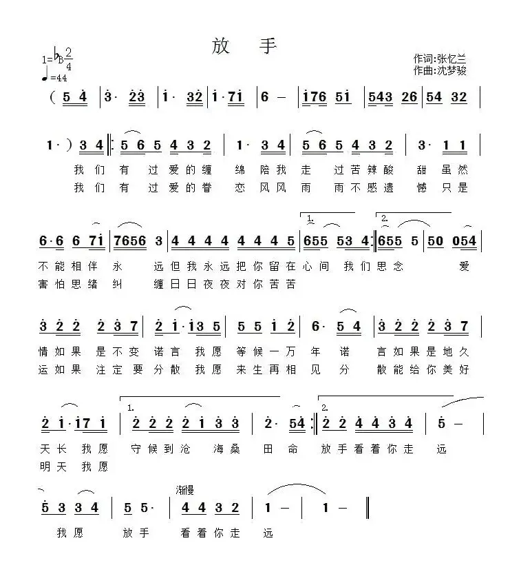 放手（张忆兰词 沈梦骏曲）