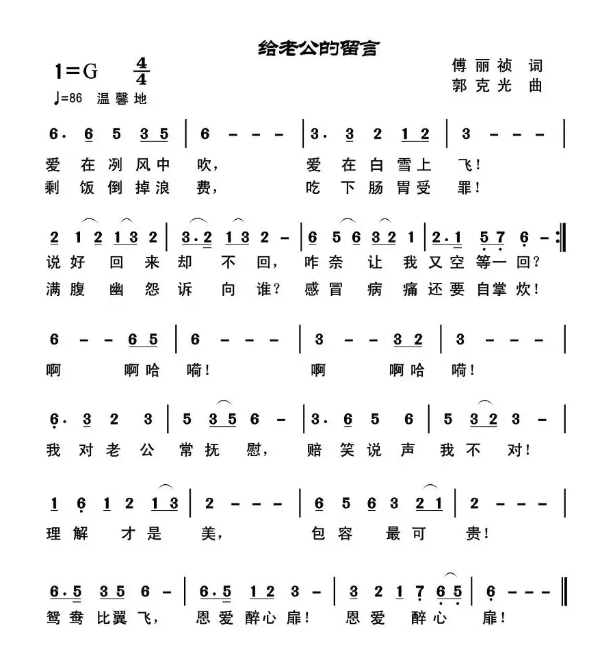 给老公的留言