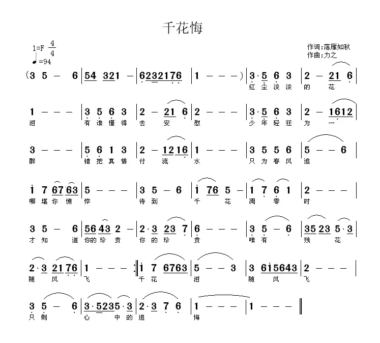 千花悔