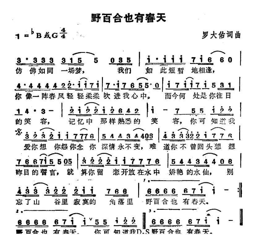 苏芮演唱金曲：野百合也有春天