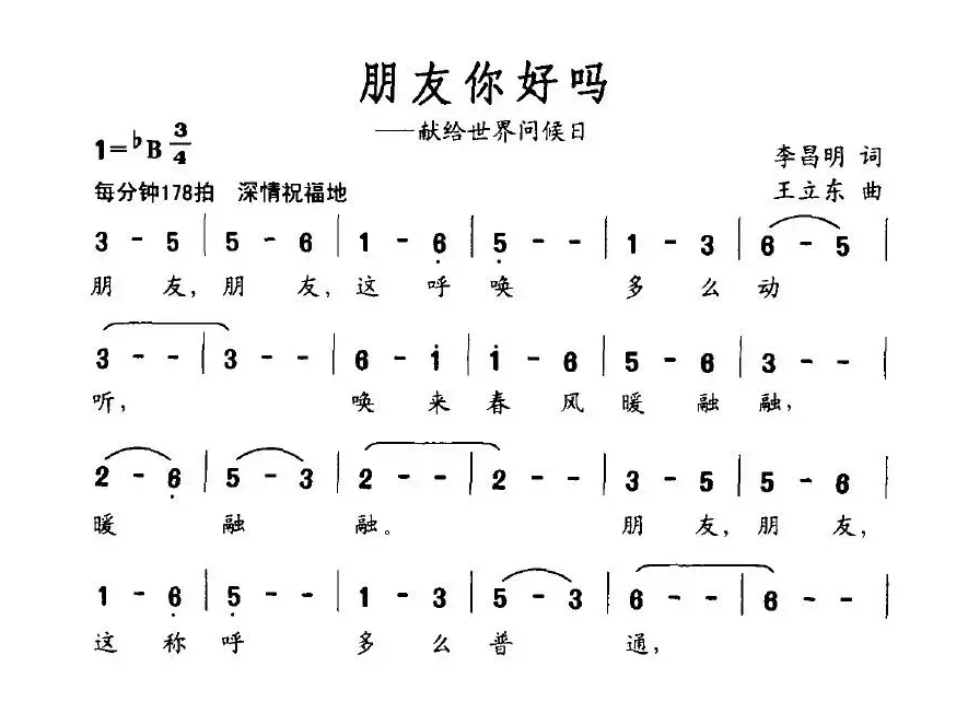 朋友你好吗（献给世界问候日）