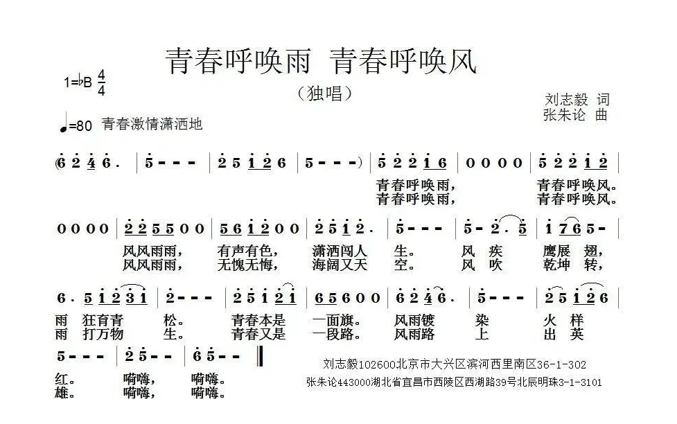 青春呼唤雨 青春呼唤风