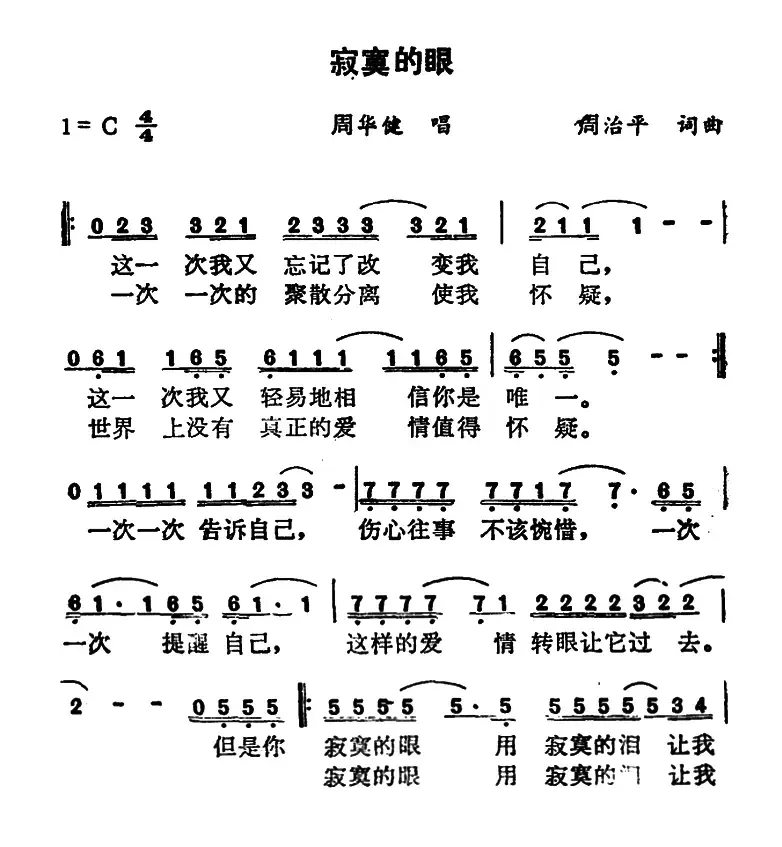 寂寞的眼