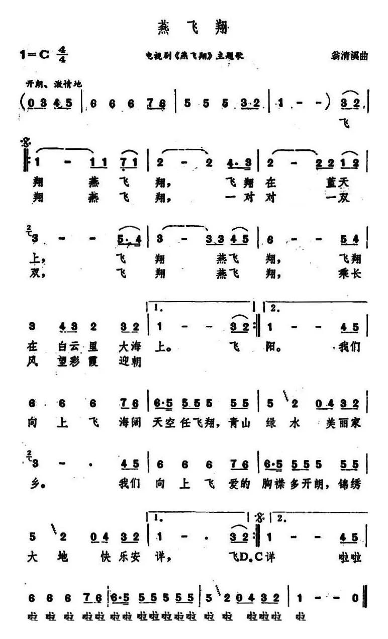 燕飞翔（电视剧《燕飞翔》主题歌）