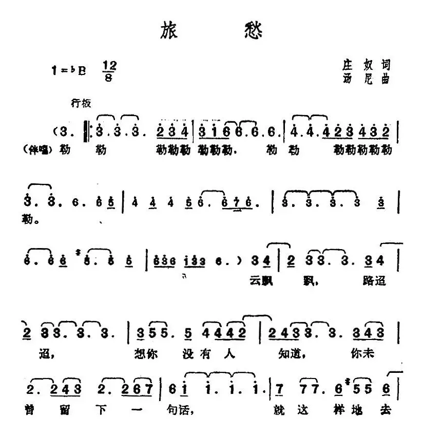 邓丽君演唱金曲：旅愁