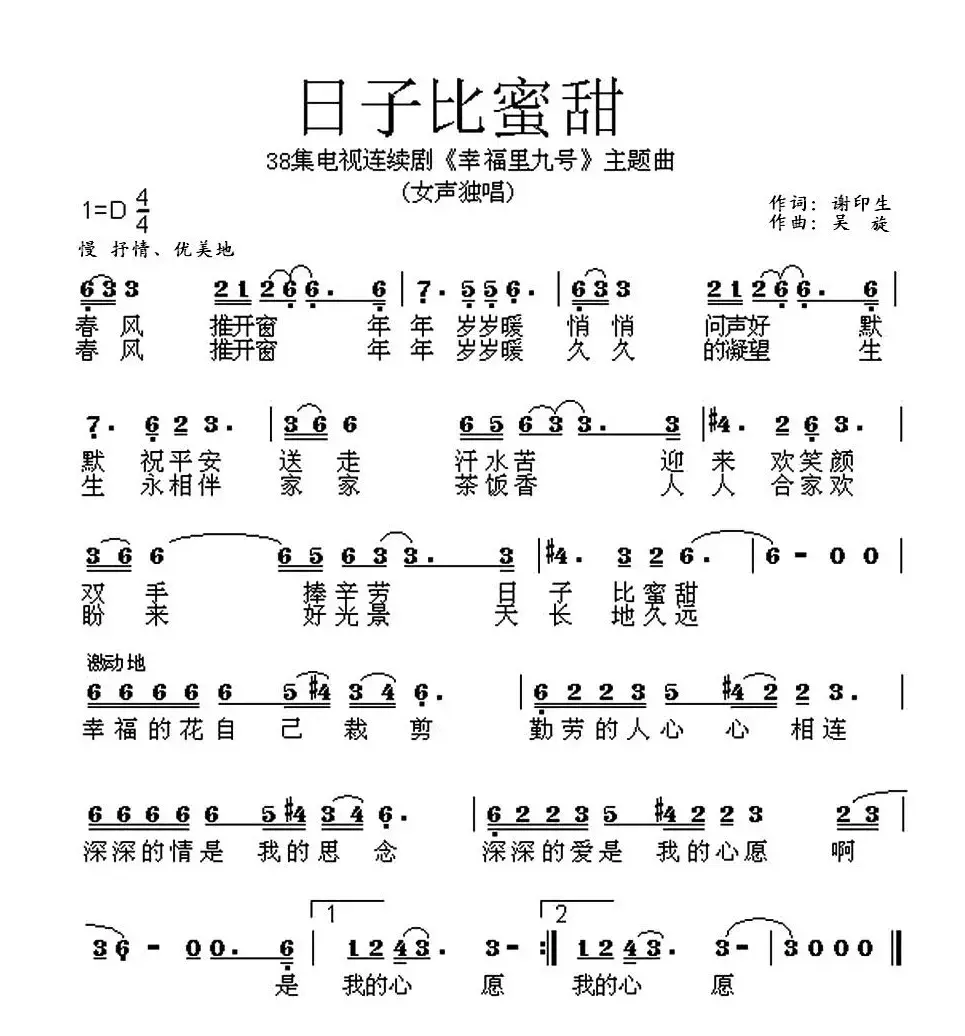 日子比蜜甜（电视连续剧《幸福里九号》主题曲 ）