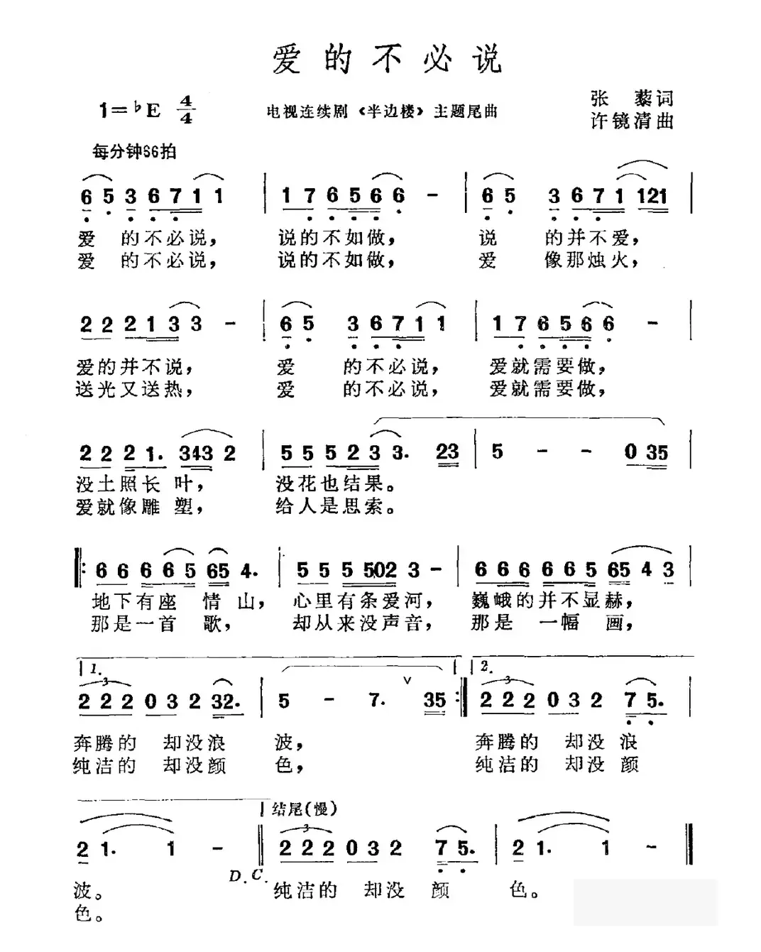 爱的不必说（电视剧《半边楼》片尾曲）