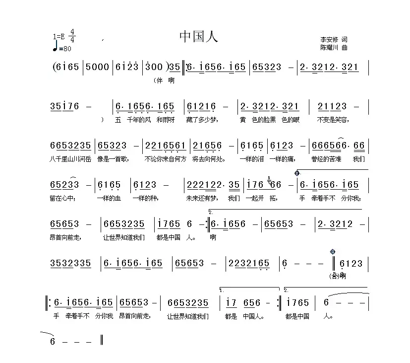 中国人（李安修词 陈耀川曲）