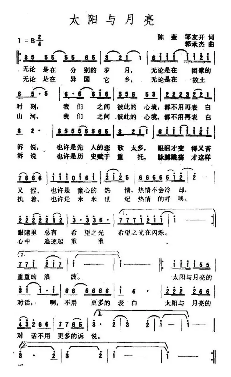 太阳与月亮