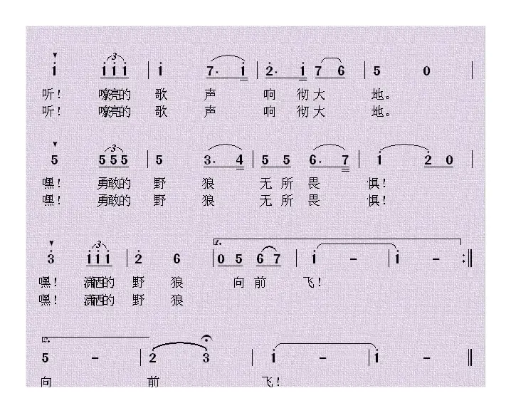 野狼车队进行曲